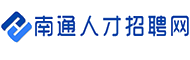 南通人才招聘